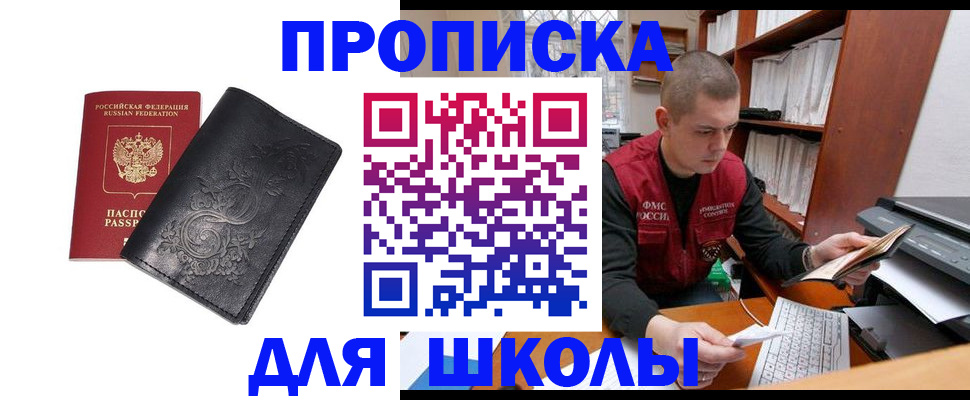 где прописаться в Дзержинском