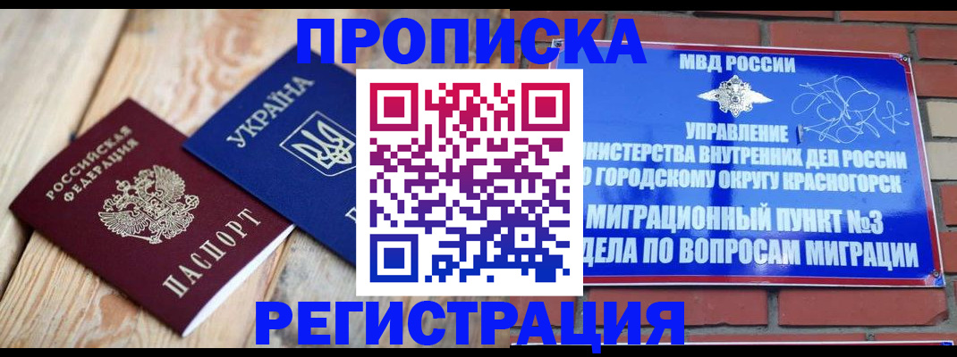 прописка для кредита в Дзержинском