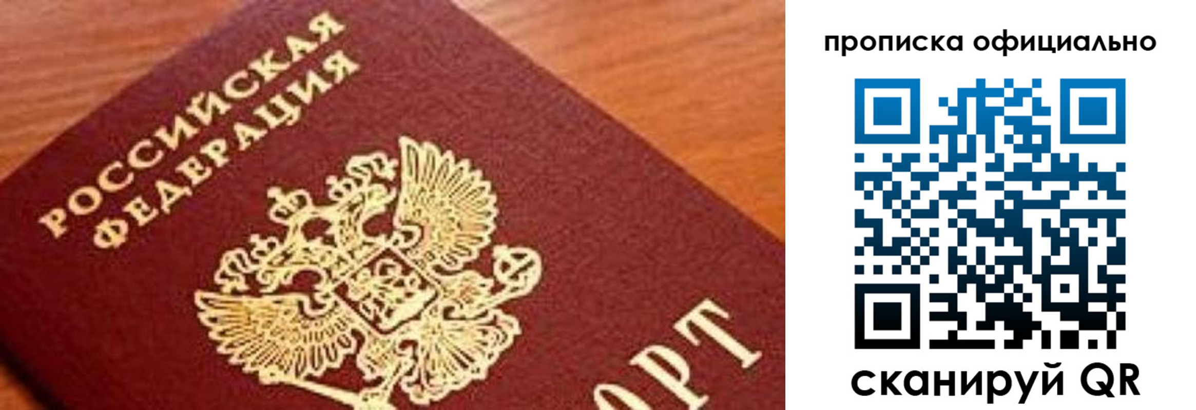 купить прописку в Дзержинском