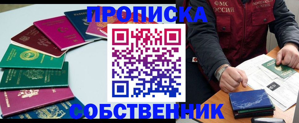 временная регистрация в Дзержинском
