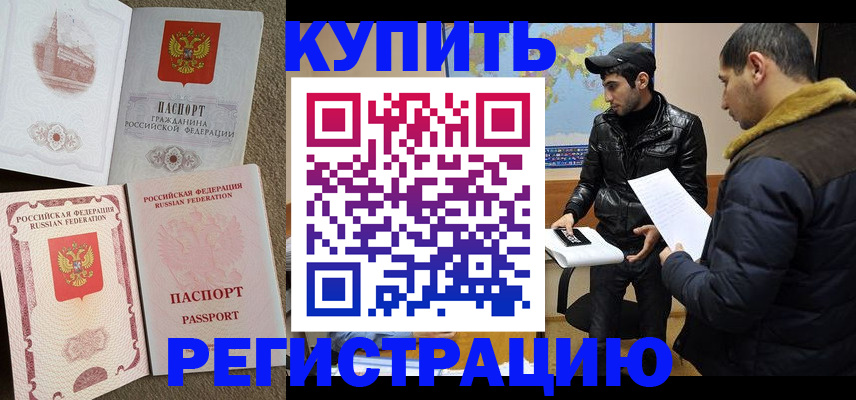 временная регистрация надежно в Дзержинском
