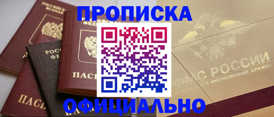 временная регистрация для всех в Дзержинском