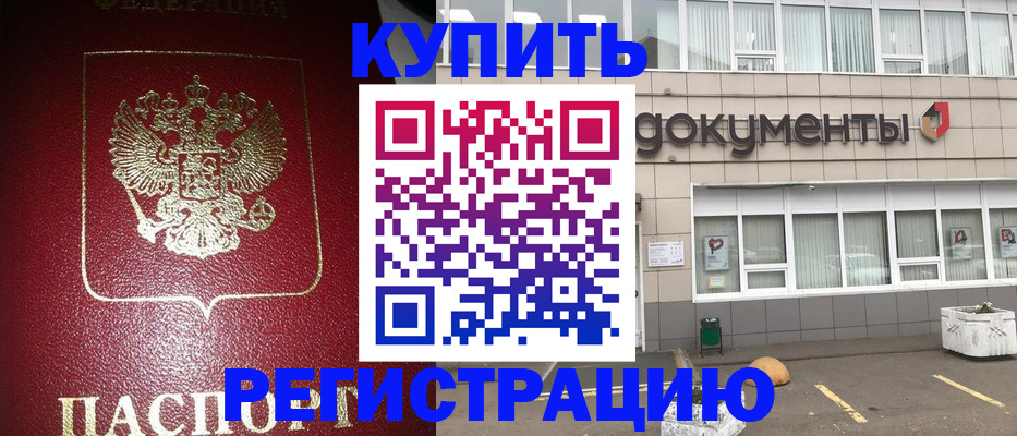 временная регистрация для школы в Дзержинском